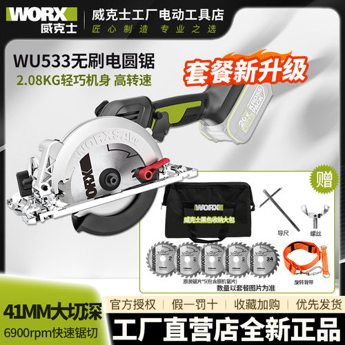 WU533无刷锂电木工电圆锯