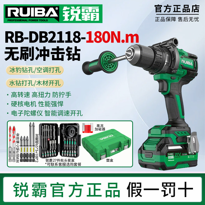 RUIBA锐霸RB2118锂电无刷重载电钻多功能大扭力冲击钻空调电升