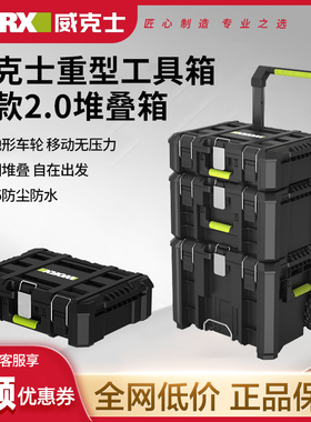 威克士WA4235工具箱拉杆层叠箱便携式多功能大容量五金工具收纳盒