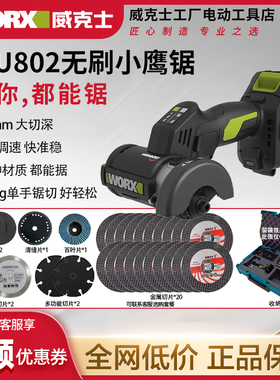 威克士小鹰锯WU802迷你电动角磨机锂电无刷磨光机小型美缝切割机