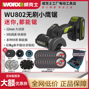 威克士小鹰锯WU802迷你电动角磨机锂电无刷磨光机小型美缝切割机