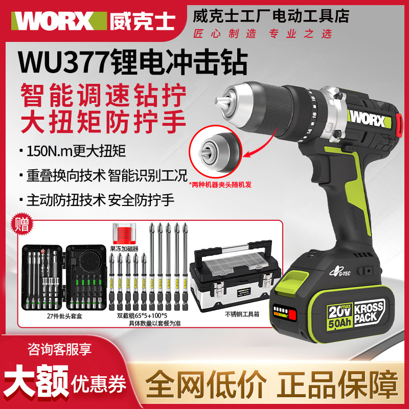 威克士WU377无刷锂电钻150牛米手枪钻电钻冬钓冰钻破冰工具冲击钻