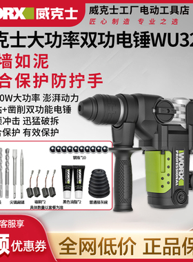 威克士电锤WU326/WU327D电镐两用大功率冲击钻家用工业级电动工具