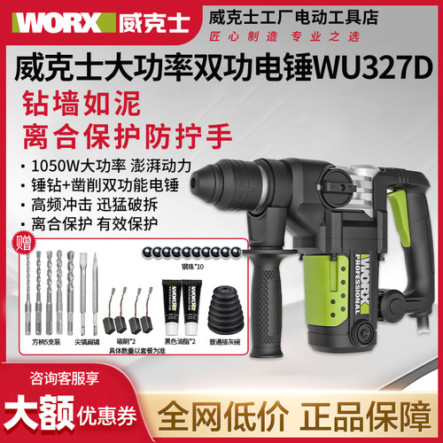 威克士电锤WU326/WU327D电镐两用大功率冲击钻家用工业级电动工具