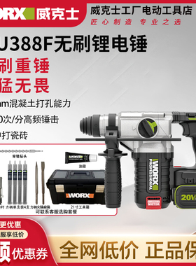威克士WU388F无刷锂电锤工业级无线冲击钻电镐两用大功率电动工具
