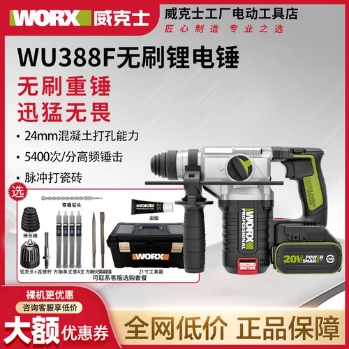 威克士WU388F无刷锂电锤工业级无线冲击钻电镐两用大功率电动工具