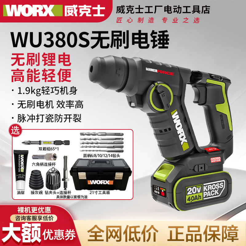 威克士WU380S无刷轻型锂电电锤家用充电电钻冲击钻无线电动工具 - 实物图