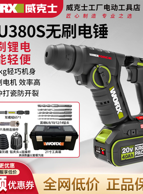 威克士WU380S无刷轻型锂电电锤家用充电电钻冲击钻无线电动工具
