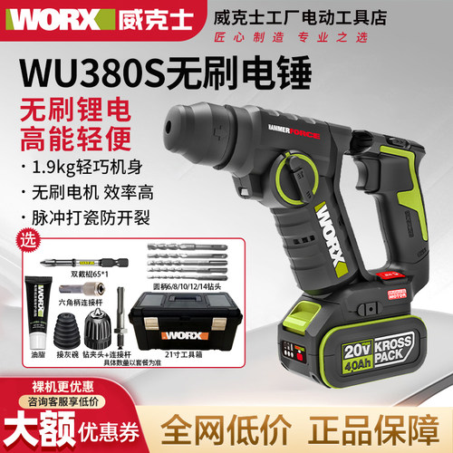 威克士WU380S无刷轻型锂电电锤家用充电电钻冲击钻无线电动工具
