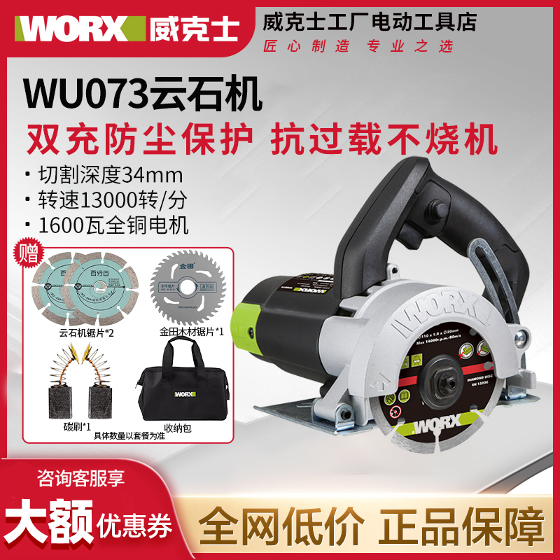 威克士云石机WU073家用大功率瓷砖无齿锯瓷砖石材开槽切割机