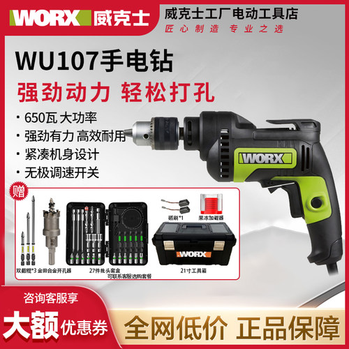 威克士WU107工业级小型电钻220v电动螺丝刀家用WU124手电钻电转钻
