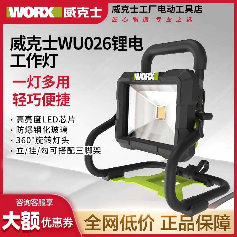 威克士锂电投光灯WU026多功能便携式户外射灯手提式充电LED照明灯