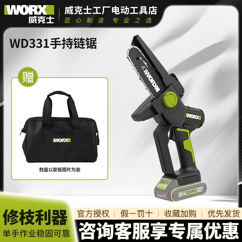 威克士锂电池家用小型手持电锯WD331修枝锯柴伐木充电链锯电动