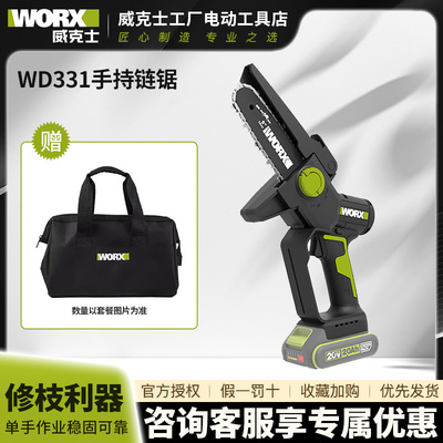 威克士锂电池家用小型手持电锯WD331修枝锯柴伐木充电链锯电动