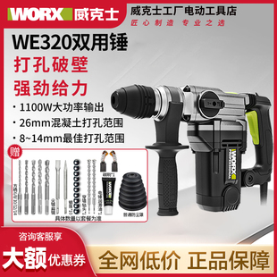 威克士电锤电镐两用WE320大功率电捶电稿打混凝土冲击钻电动工具