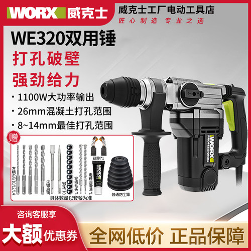 威克士电锤电镐两用WE320大功率电捶电稿打混凝土冲击钻电动工具