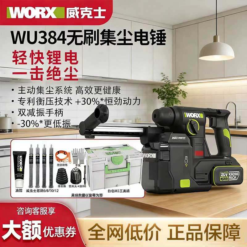 威克士新款电锤WU384无刷集尘锂电锤大功率灯具安装窗帘安装专用