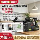 专用 窗帘安装 威克士新款 电锤WU384无刷集尘锂电锤大功率灯具安装