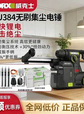 威克士新款电锤WU384无刷集尘锂电锤大功率灯具安装窗帘安装专用