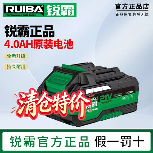 锐霸21V锂电池4.0清仓