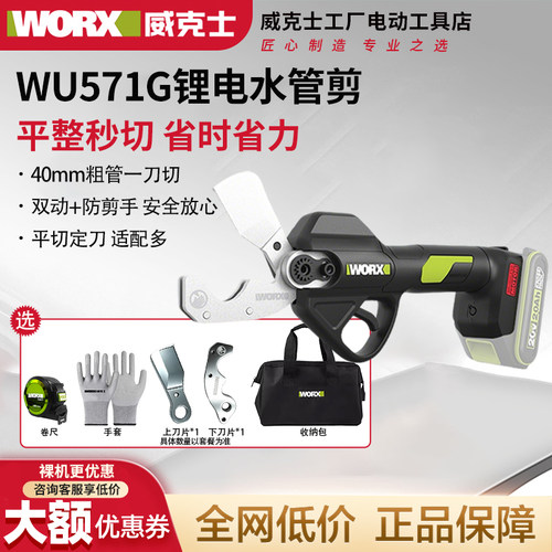 威克士锂电水管剪WU571G