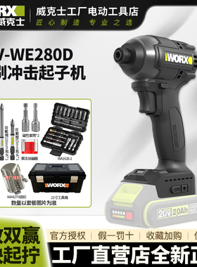 威克士WE280D冲击起子机190N大扭力冲击电批WU292D无刷电动螺丝刀
