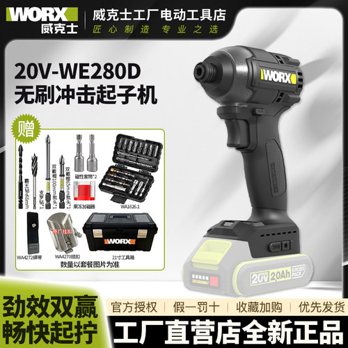 WE280D无刷20V冲击起子机螺丝刀