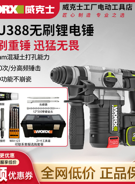 威克士WU388无刷锂电锤工业级无线冲击钻电镐两用大功率电动工具