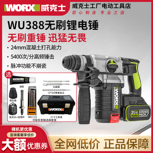 威克士WU388无刷锂电锤工业级无线冲击钻电镐两用大功率电动工具