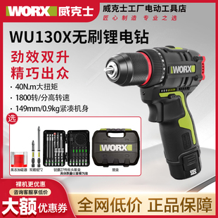 威克士WU130X无刷锂电钻充电式手电钻家用多功能电动螺丝刀工具