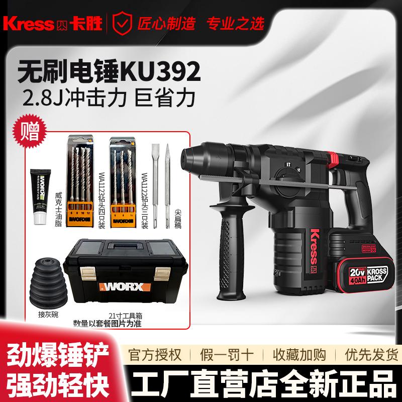 卡胜kress无刷KU392锂电充电锤镐两用混凝土大功率无线冲击钻20V