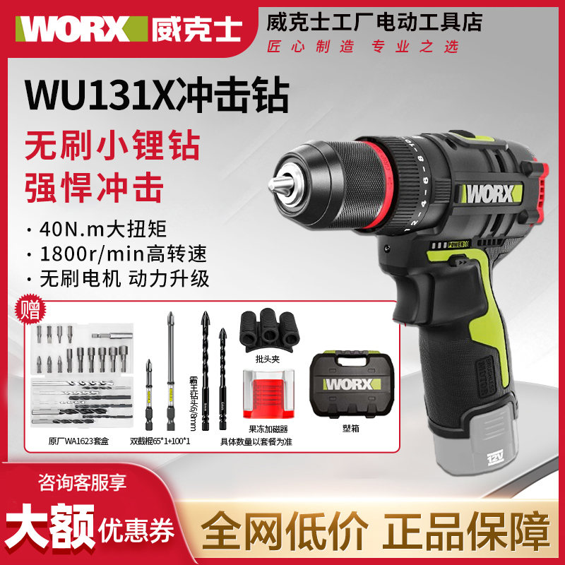 威克士WU131X锂电冲击钻充电式手电钻130X家用多功能电动螺丝刀