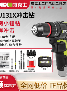威克士WU131X锂电冲击钻充电式手电钻130X家用多功能电动螺丝刀