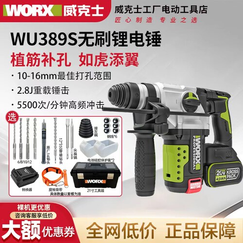 威克士2.8J大冲击力电锤WU389S