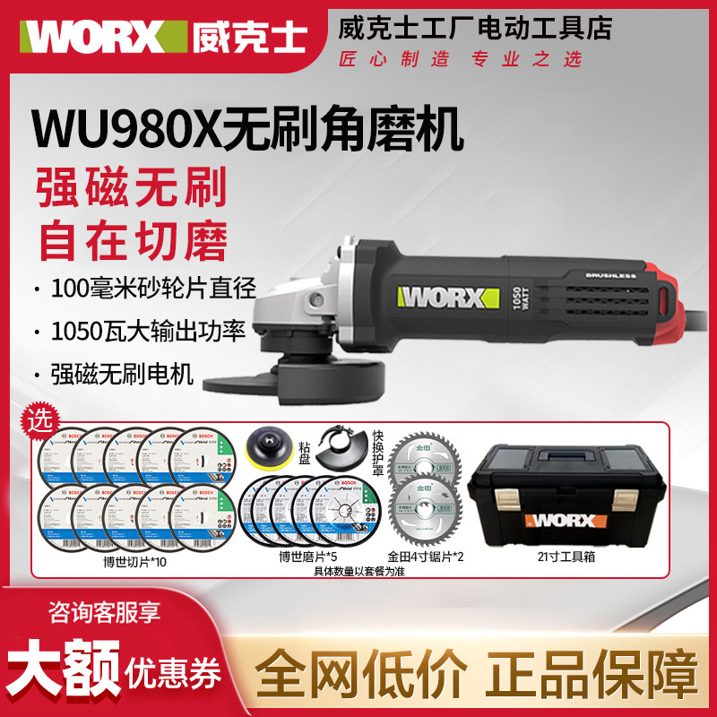 威克士WU980X无刷角磨机磨光机抛光打磨切割机大功率1050W工业级