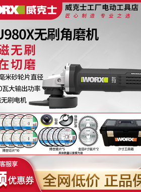 威克士WU980X无刷角磨机磨光机抛光打磨切割机大功率1050W工业级