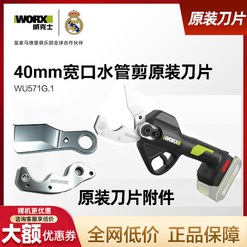 威克士WU571G管子剪刀刀片ppr快剪pvc管子线管水管配件替换刀片