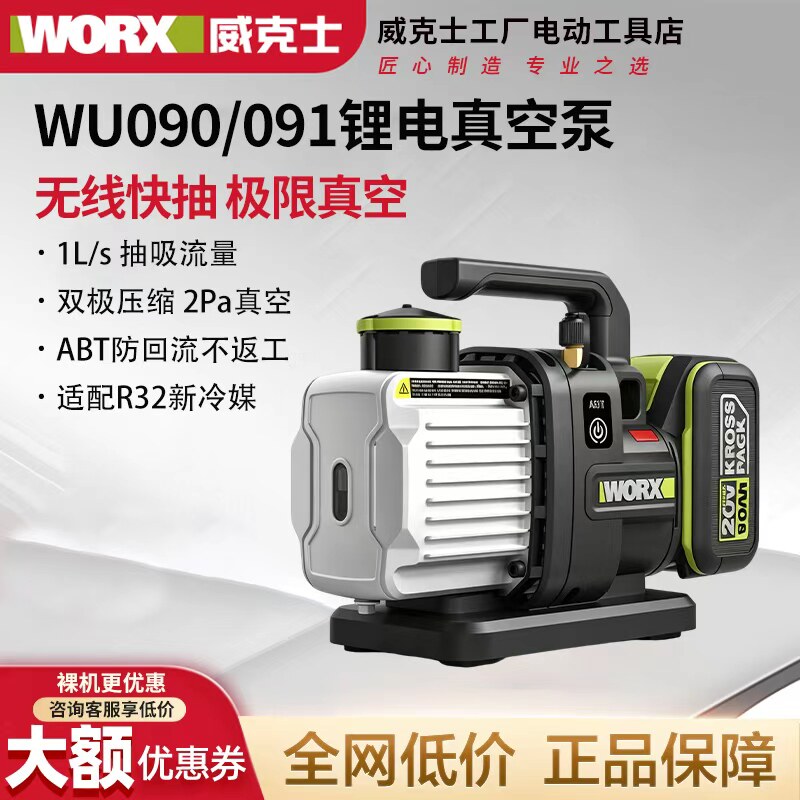 威克士WU091真空泵空调专用冰箱抽气泵加氟表实验模具抽真空机