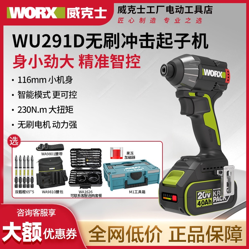 威克士WU291D无刷230N.m智控冲击起子机充电式锂电手电钻电动工具