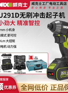 威克士WU291D无刷230N.m智控冲击起子机充电式锂电手电钻电动工具