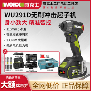 威克士WU291D无刷230N.m智控冲击起子机充电式锂电手电钻电动工具
