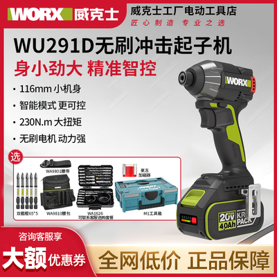 威克士WU291D无刷230N.m智控冲击起子机充电式锂电手电钻电动工具