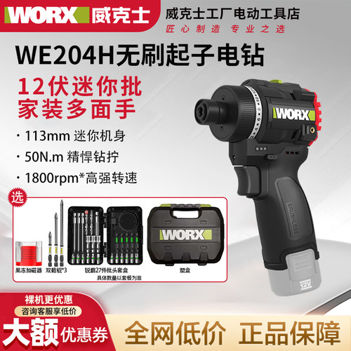 威克士无刷起子电钻WE204H锂电手钻充电电批多功能电动螺丝刀工具