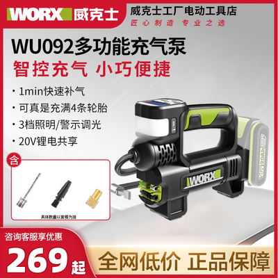 威克士WU092汽车车载20V便携多功能自动充停单缸高压打气泵充气泵