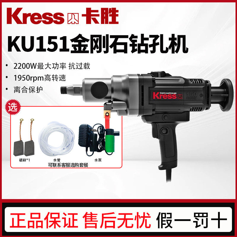 卡胜KU151水钻机大功率空调打孔手持式台式手提钻孔机KU156