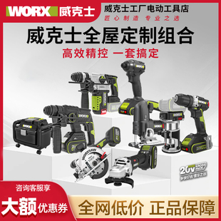 威克士电动工具组合套餐全屋定制锂电工具电锤钻角磨机电锯曲线锯