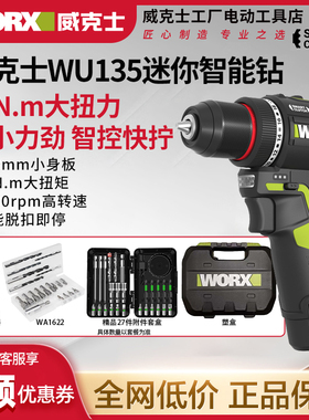 威克士WU135无刷锂电钻50N智控迷你钻家用手电钻小型电动螺丝刀