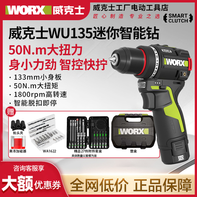 威克士WU135无刷锂电钻50N智控迷你钻家用手电钻小型电动螺丝刀