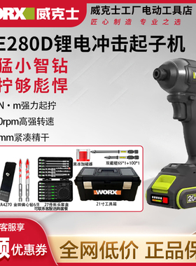 威克士WE280D冲击起子机大扭力多功能无刷电动螺丝批WU292D