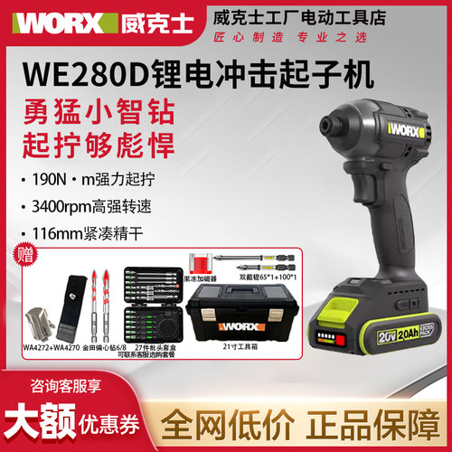 20V无刷冲击起子机电动螺丝刀